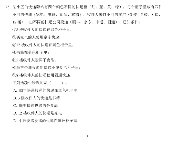 2026年山东希望杯七年级试卷与答-第8张图片-四季读书网
