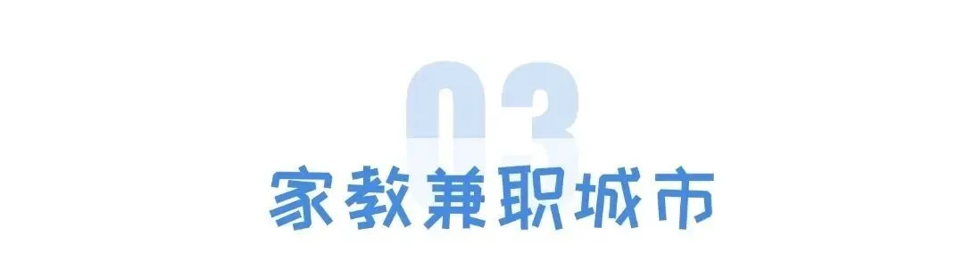 邯郸家教兼职丨你的高考试卷还在床底吃灰?那可是你的第一桶金-第10张图片-四季读书网