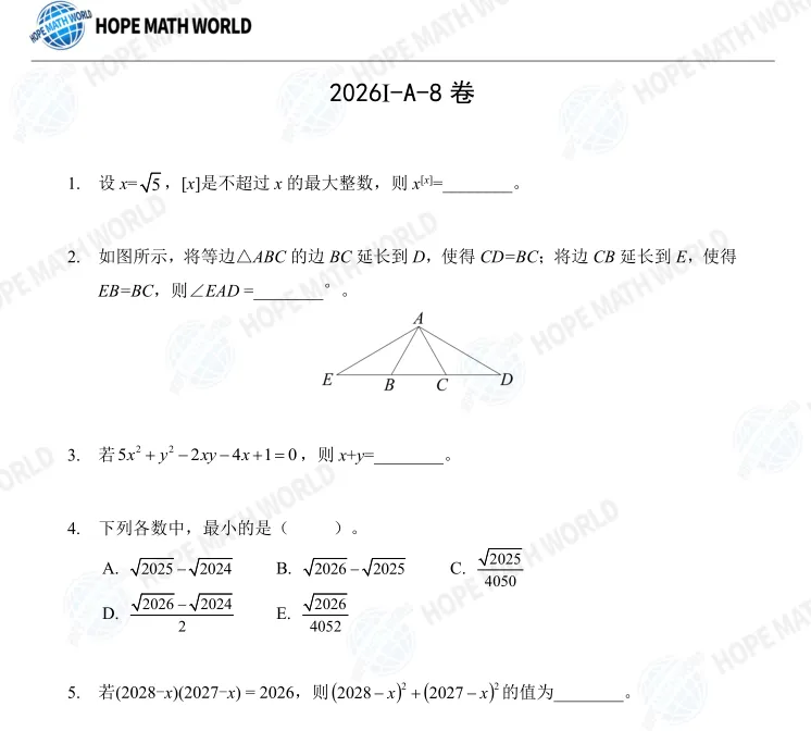 2026年山东希望杯八年级试卷与答案-第1张图片-四季读书网
