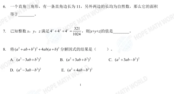 2026年山东希望杯八年级试卷与答案-第2张图片-四季读书网