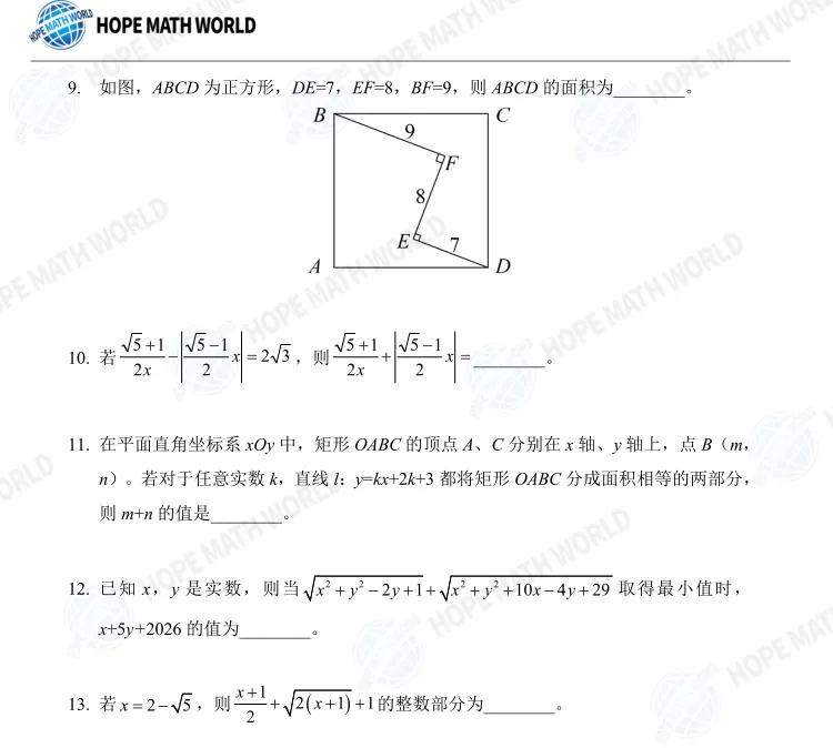 2026年山东希望杯八年级试卷与答案-第3张图片-四季读书网