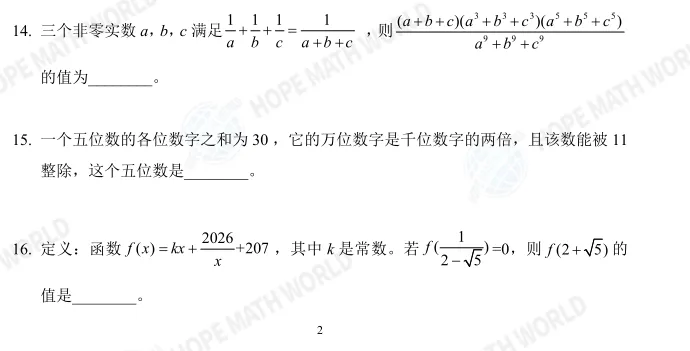 2026年山东希望杯八年级试卷与答案-第4张图片-四季读书网