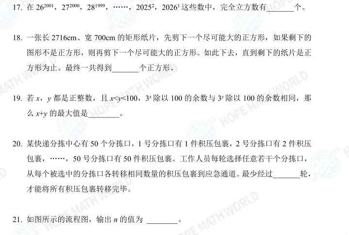 2026年山东希望杯八年级试卷与答案-第5张图片-四季读书网