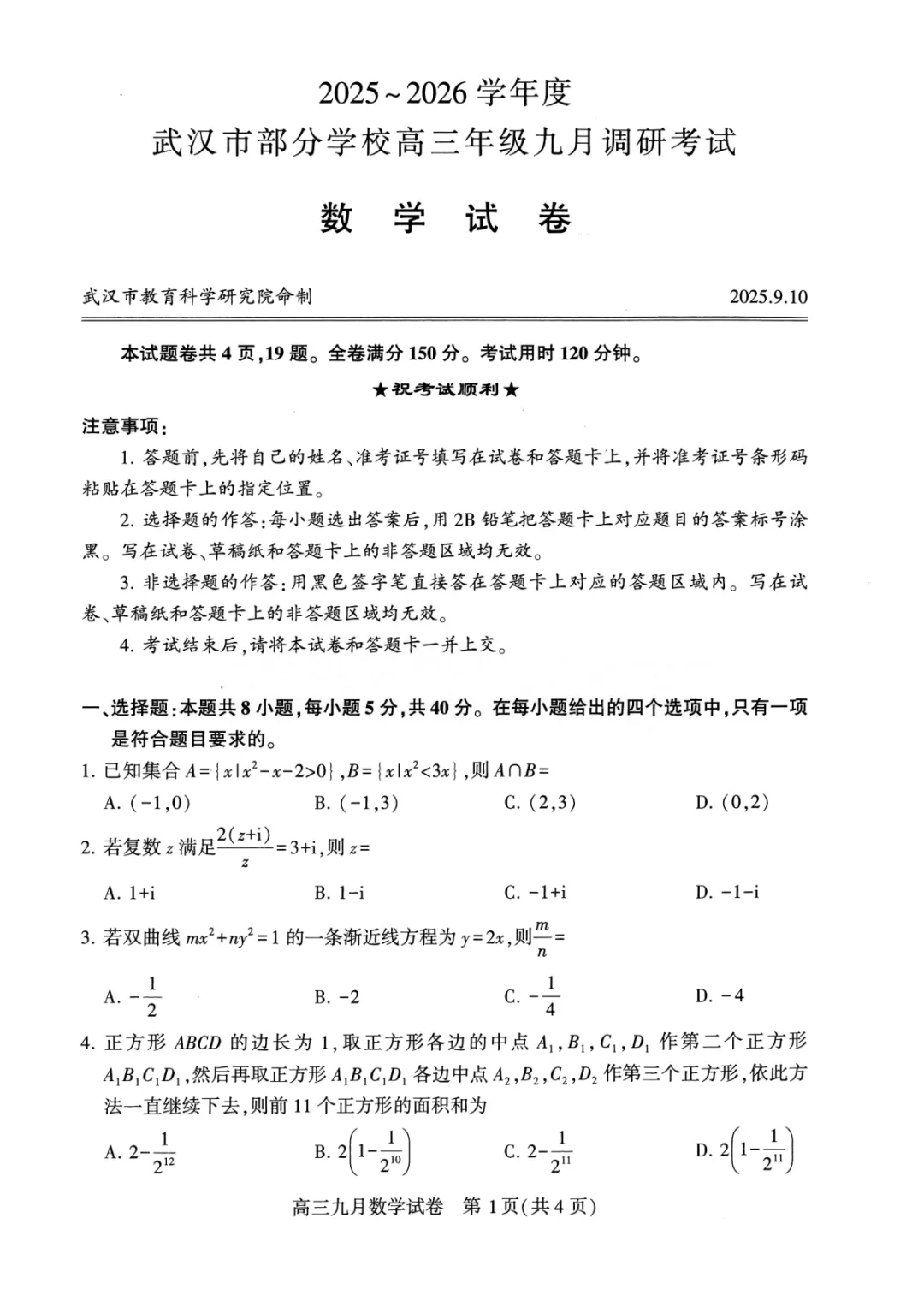 【好卷推荐】武汉九调数学试卷+解析-第2张图片-四季读书网 【好卷推荐】武汉九调数学试卷+解析-第2张图片-四季读书网