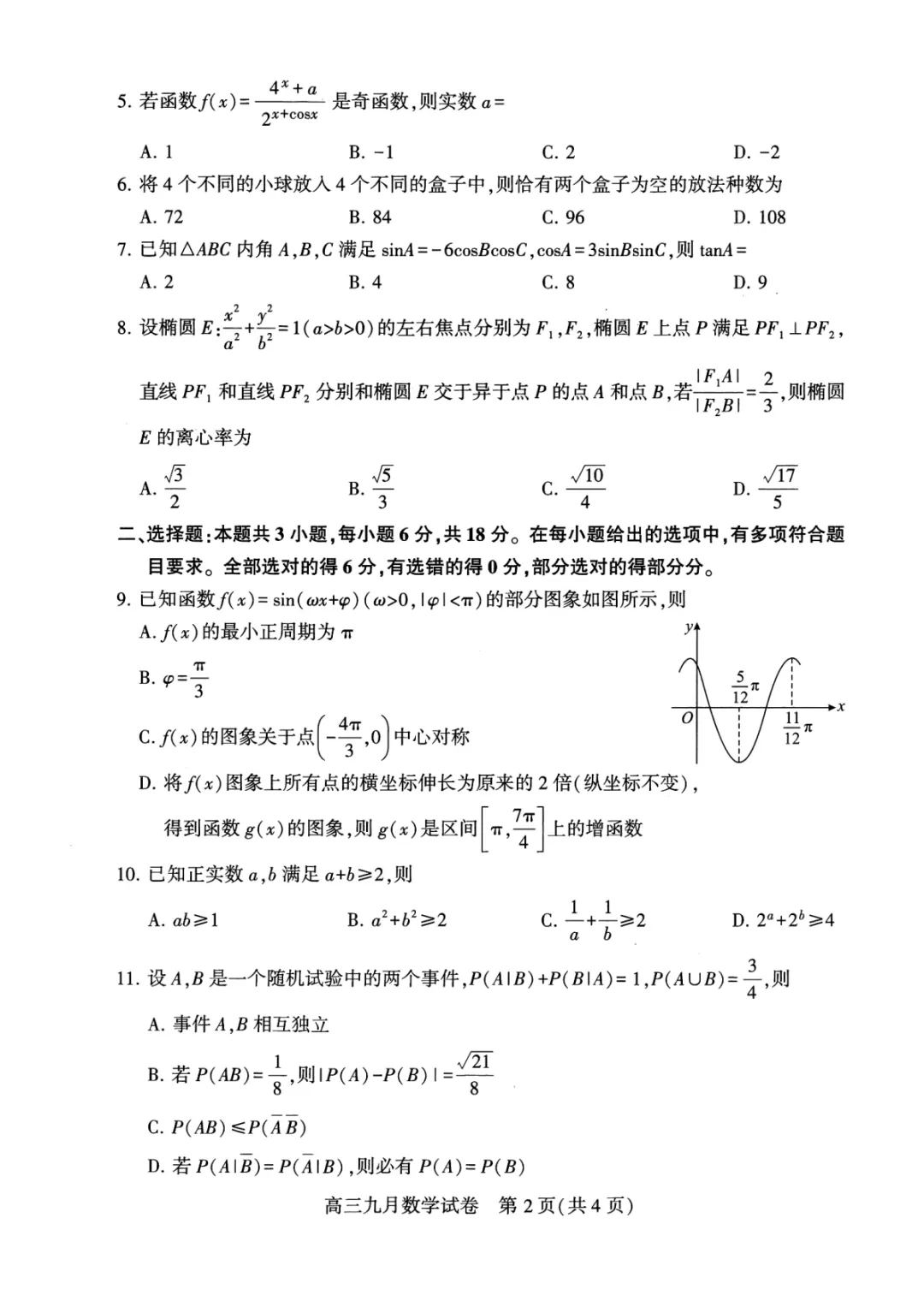 【好卷推荐】武汉九调数学试卷+解析-第3张图片-四季读书网 【好卷推荐】武汉九调数学试卷+解析-第3张图片-四季读书网