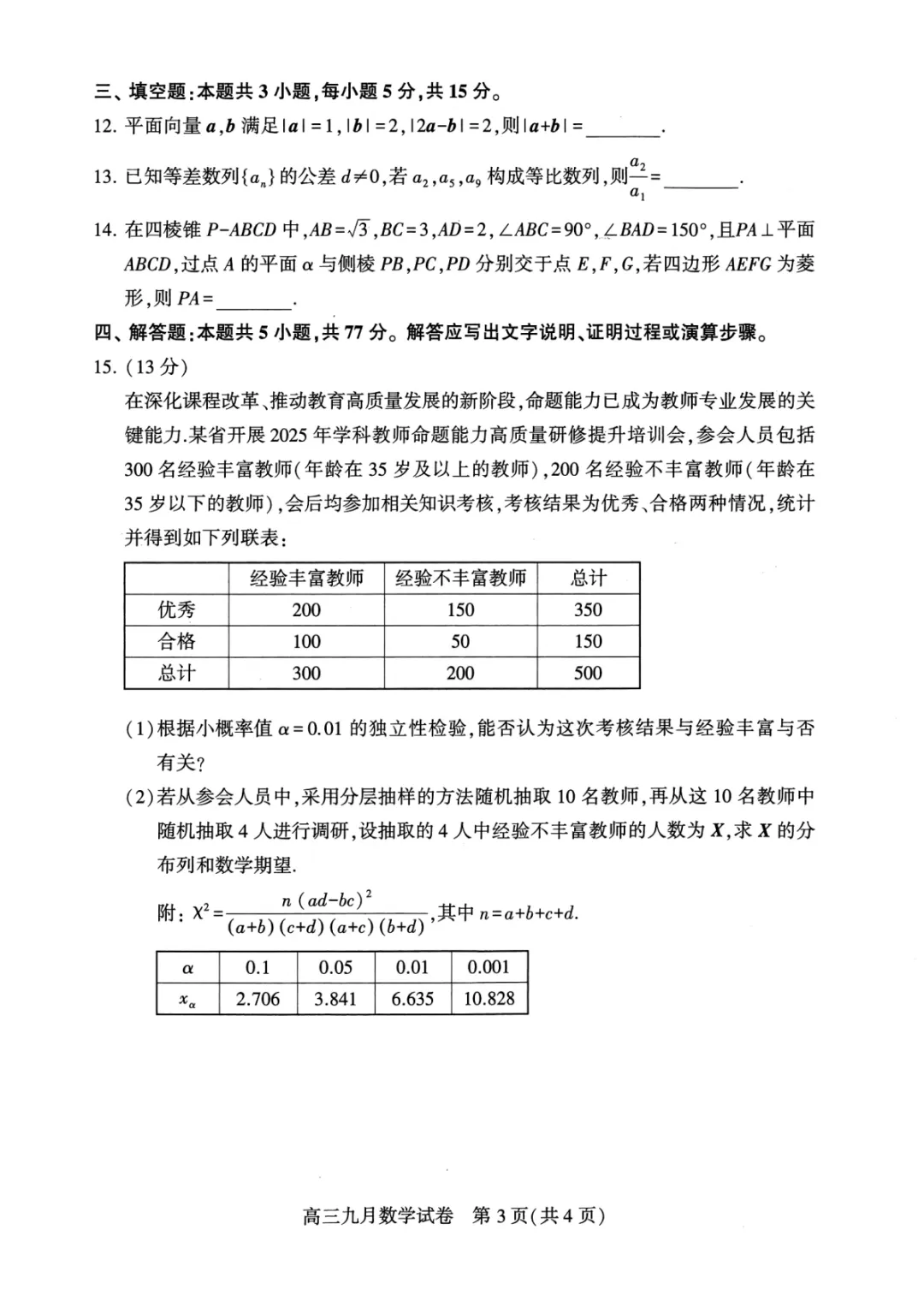 【好卷推荐】武汉九调数学试卷+解析-第4张图片-四季读书网 【好卷推荐】武汉九调数学试卷+解析-第4张图片-四季读书网