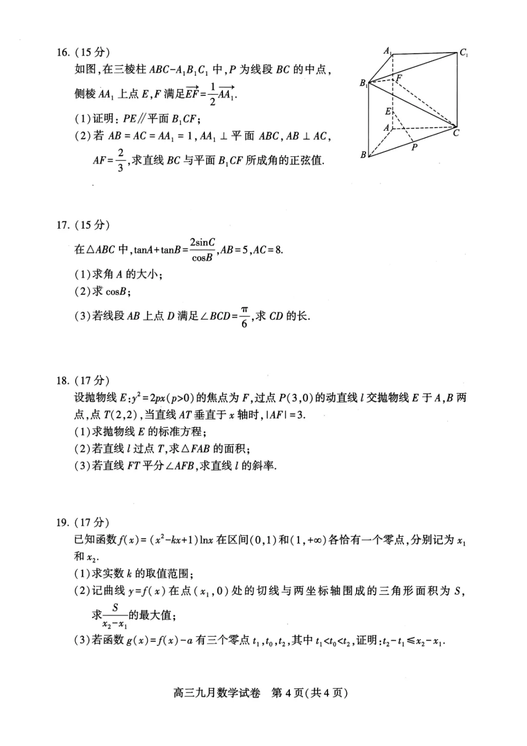 【好卷推荐】武汉九调数学试卷+解析-第5张图片-四季读书网 【好卷推荐】武汉九调数学试卷+解析-第5张图片-四季读书网