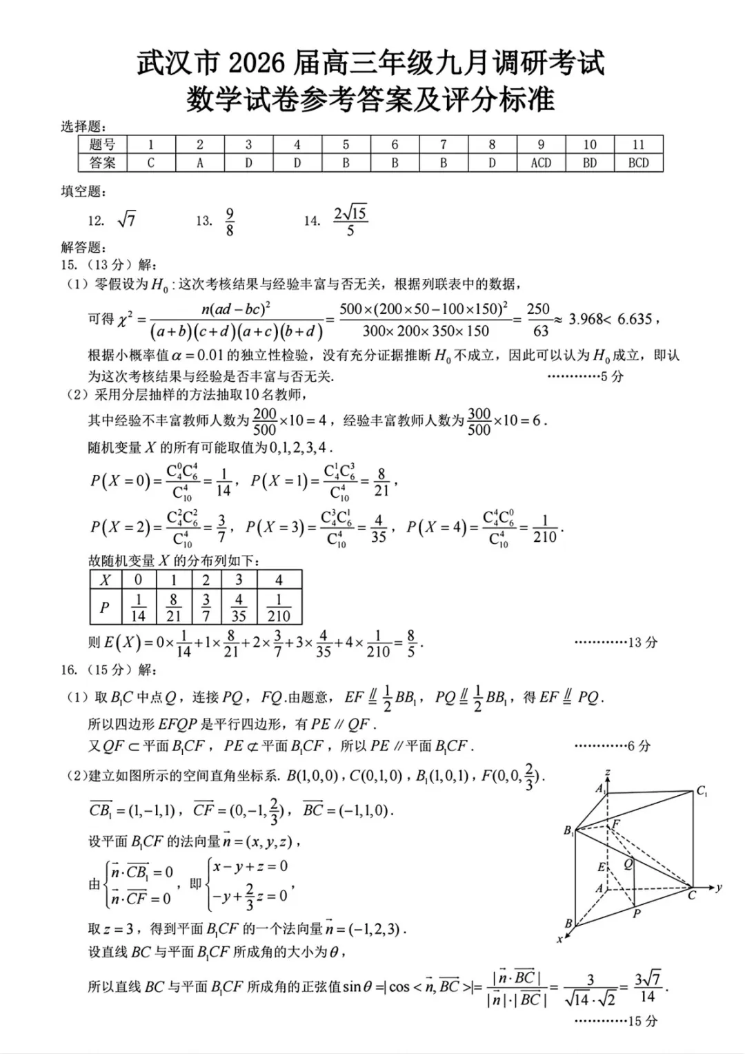 【好卷推荐】武汉九调数学试卷+解析-第6张图片-四季读书网 【好卷推荐】武汉九调数学试卷+解析-第6张图片-四季读书网