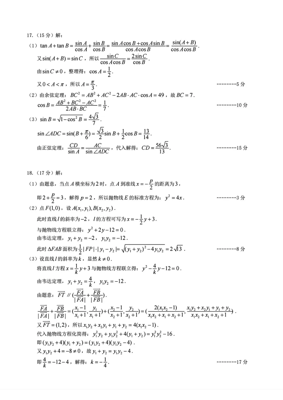 【好卷推荐】武汉九调数学试卷+解析-第7张图片-四季读书网 【好卷推荐】武汉九调数学试卷+解析-第7张图片-四季读书网