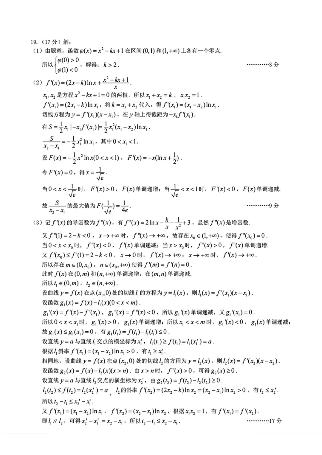 【好卷推荐】武汉九调数学试卷+解析-第8张图片-四季读书网 【好卷推荐】武汉九调数学试卷+解析-第8张图片-四季读书网