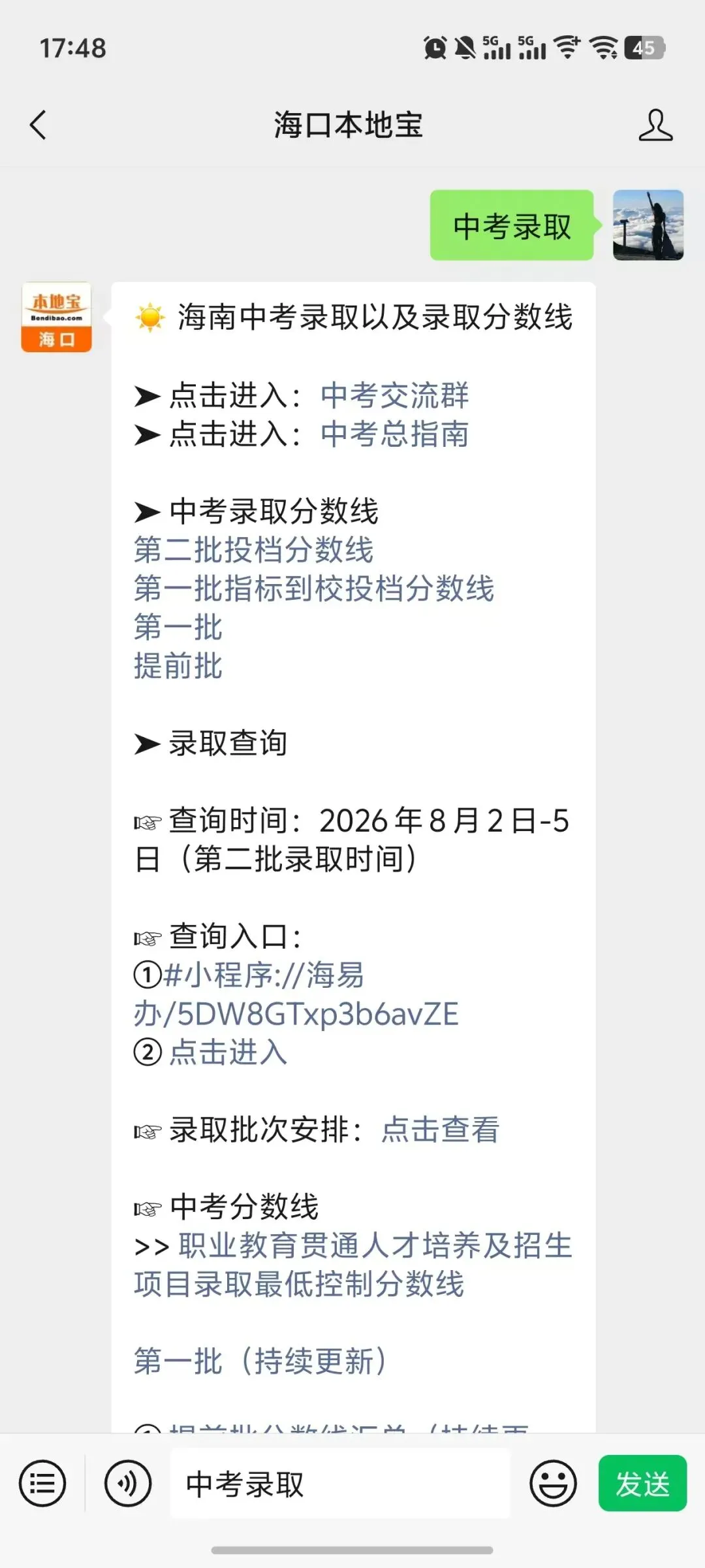 2026海南中考第二批投档分数线(一)(二)公布!附录取结果查询入口-第24张图片-四季读书网 2026海南中考第二批投档分数线(一)(二)公布!附录取结果查询入口-第24张图片-四季读书网