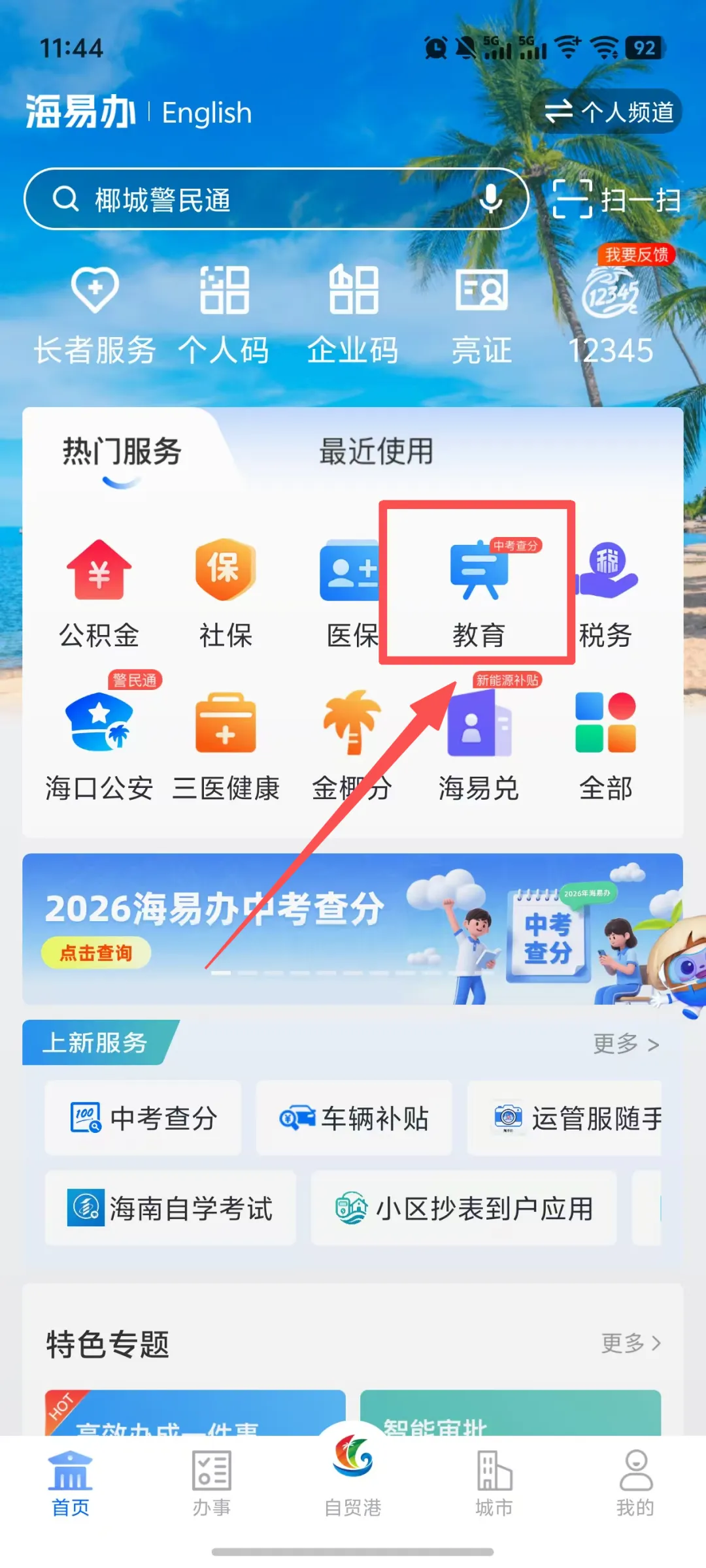 2026海南中考第二批投档分数线(一)(二)公布!附录取结果查询入口-第25张图片-四季读书网 2026海南中考第二批投档分数线(一)(二)公布!附录取结果查询入口-第25张图片-四季读书网