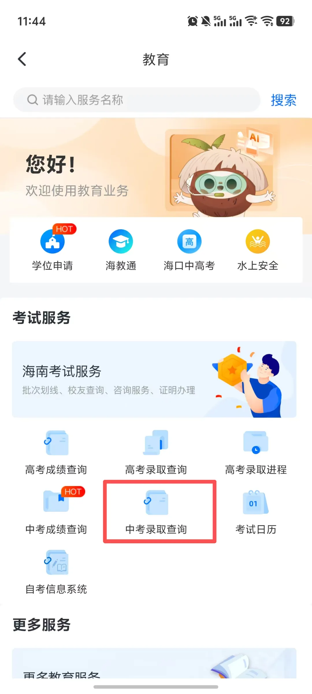 2026海南中考第二批投档分数线(一)(二)公布!附录取结果查询入口-第26张图片-四季读书网 2026海南中考第二批投档分数线(一)(二)公布!附录取结果查询入口-第26张图片-四季读书网