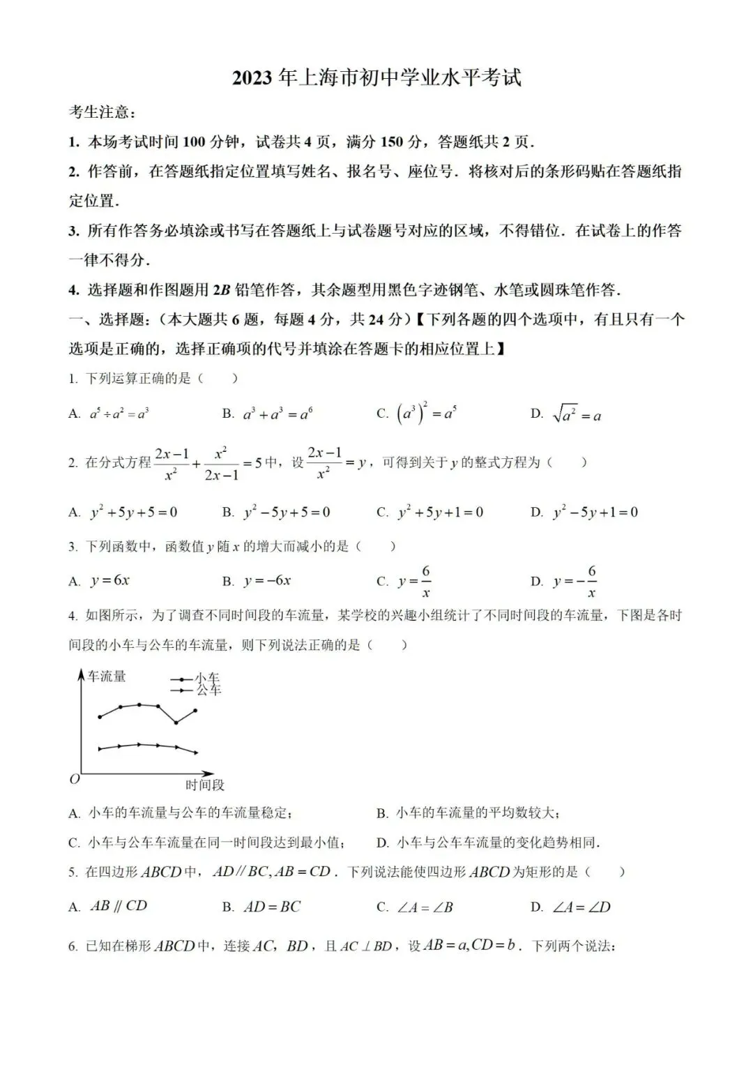 【中考】2023年上海市初中毕业统一学业考试数学试卷和答案含解析-第1张图片-四季读书网