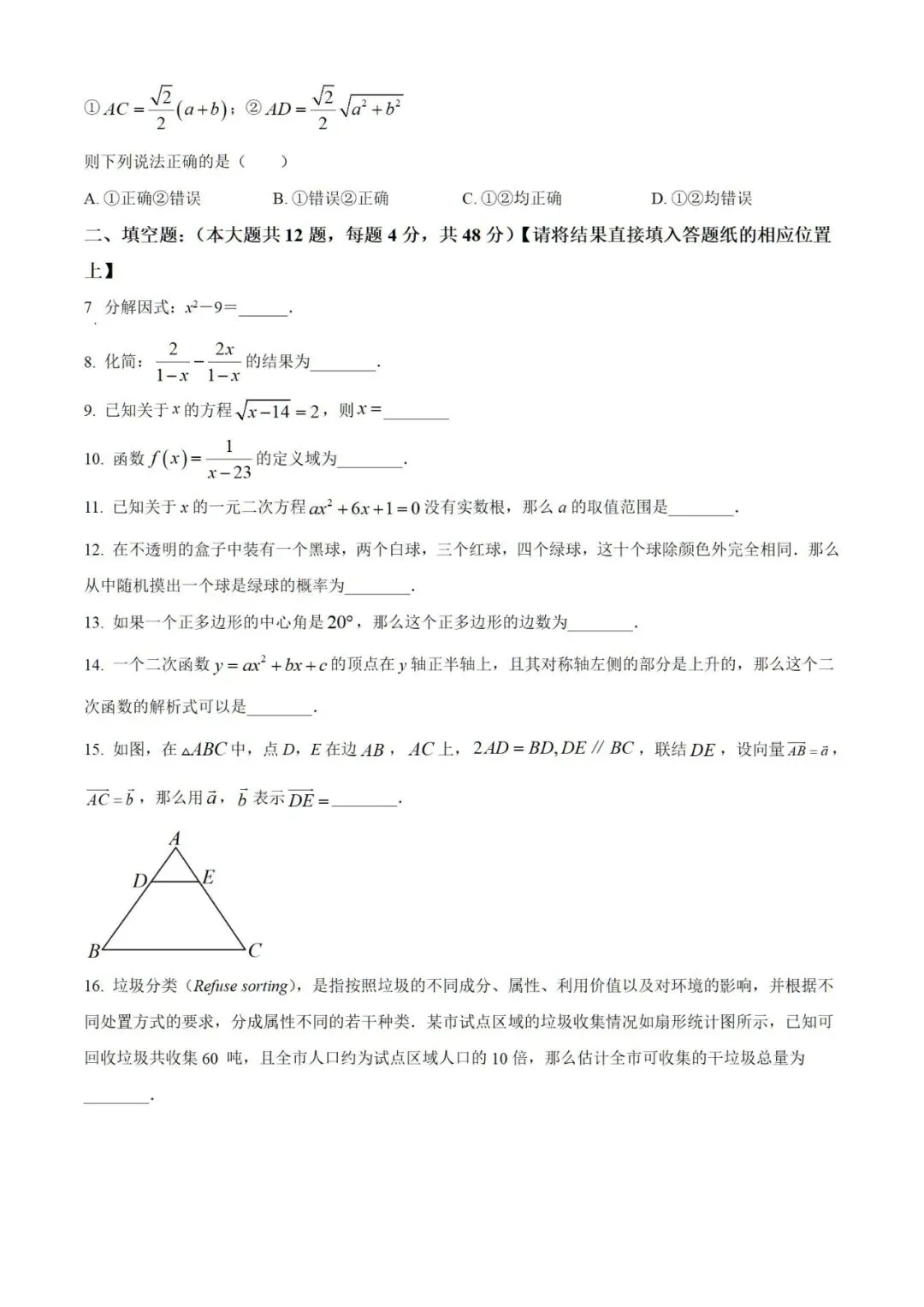 【中考】2023年上海市初中毕业统一学业考试数学试卷和答案含解析-第2张图片-四季读书网
