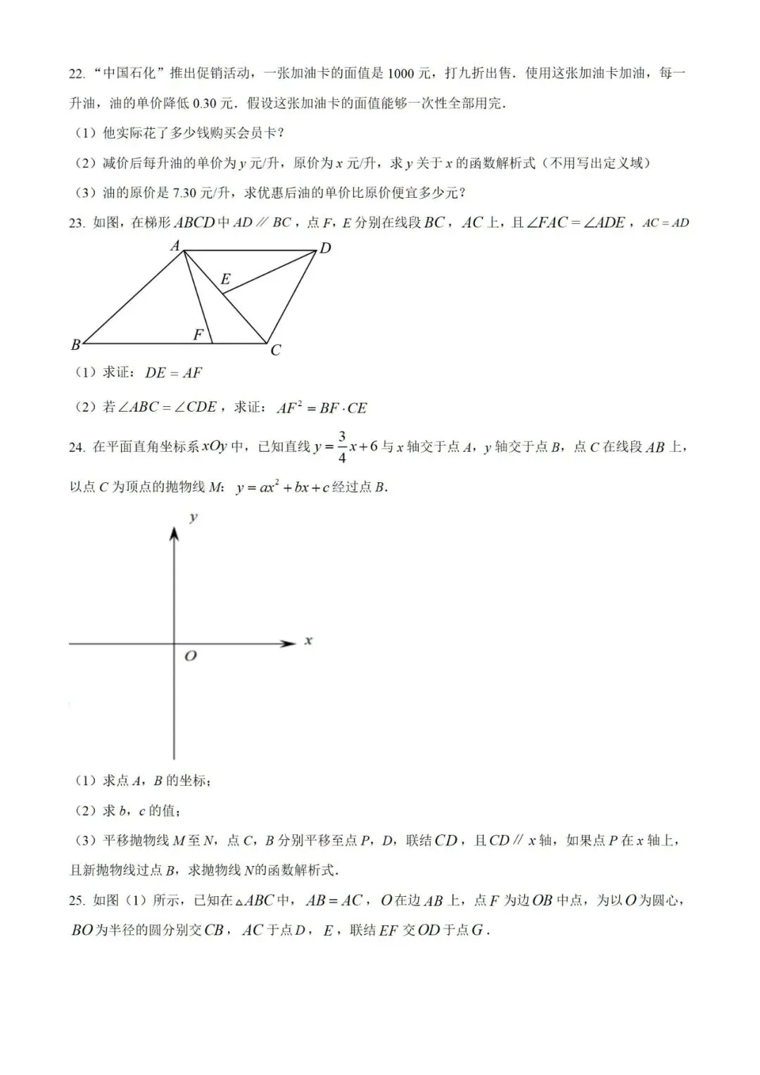 【中考】2023年上海市初中毕业统一学业考试数学试卷和答案含解析-第4张图片-四季读书网