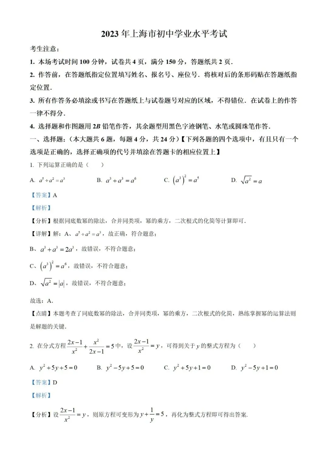 【中考】2023年上海市初中毕业统一学业考试数学试卷和答案含解析-第6张图片-四季读书网