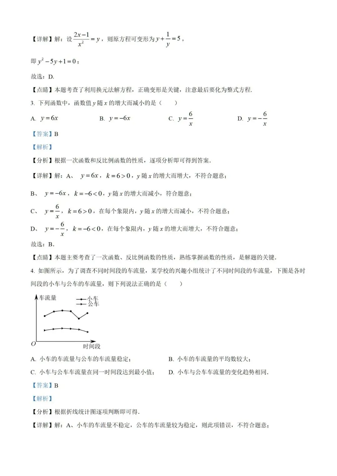 【中考】2023年上海市初中毕业统一学业考试数学试卷和答案含解析-第7张图片-四季读书网