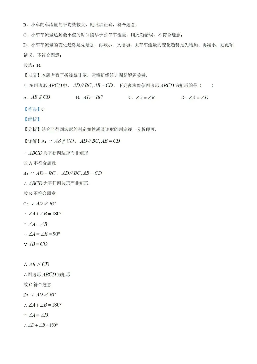 【中考】2023年上海市初中毕业统一学业考试数学试卷和答案含解析-第8张图片-四季读书网
