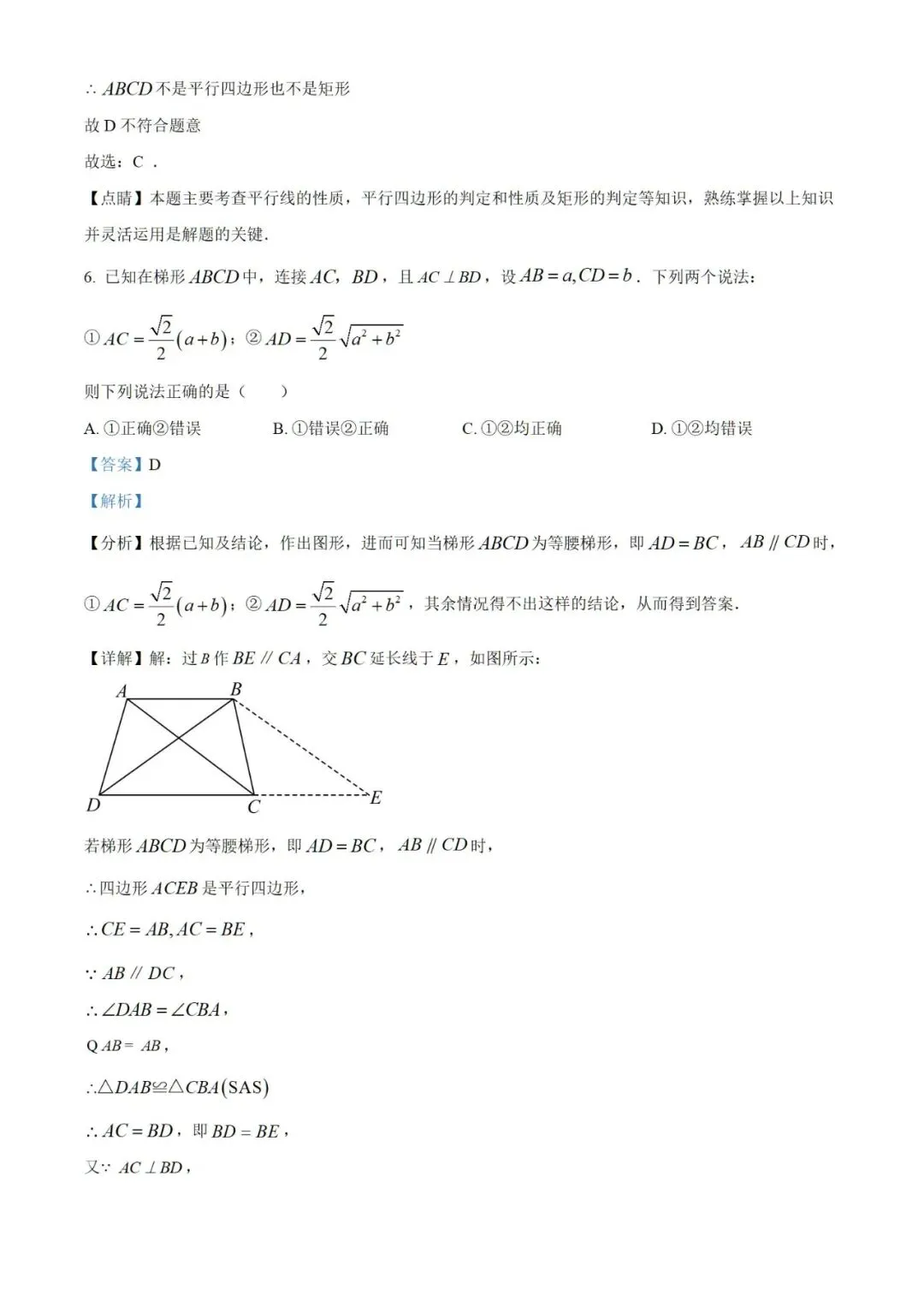 【中考】2023年上海市初中毕业统一学业考试数学试卷和答案含解析-第9张图片-四季读书网