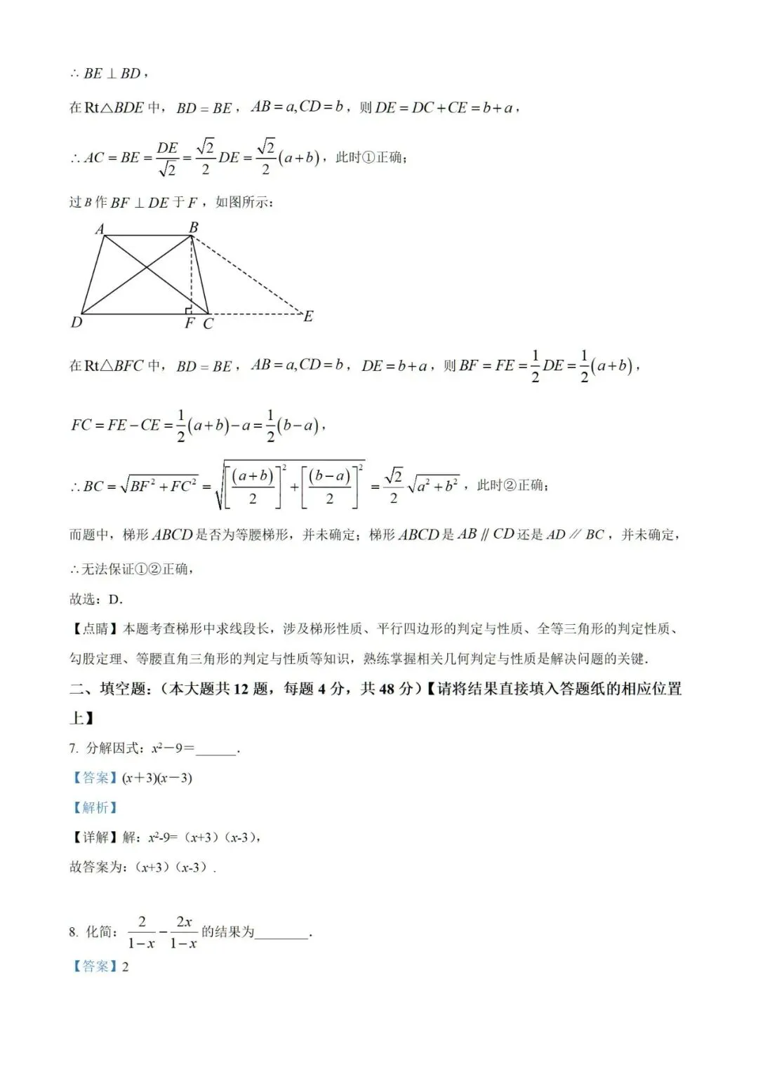 【中考】2023年上海市初中毕业统一学业考试数学试卷和答案含解析-第10张图片-四季读书网