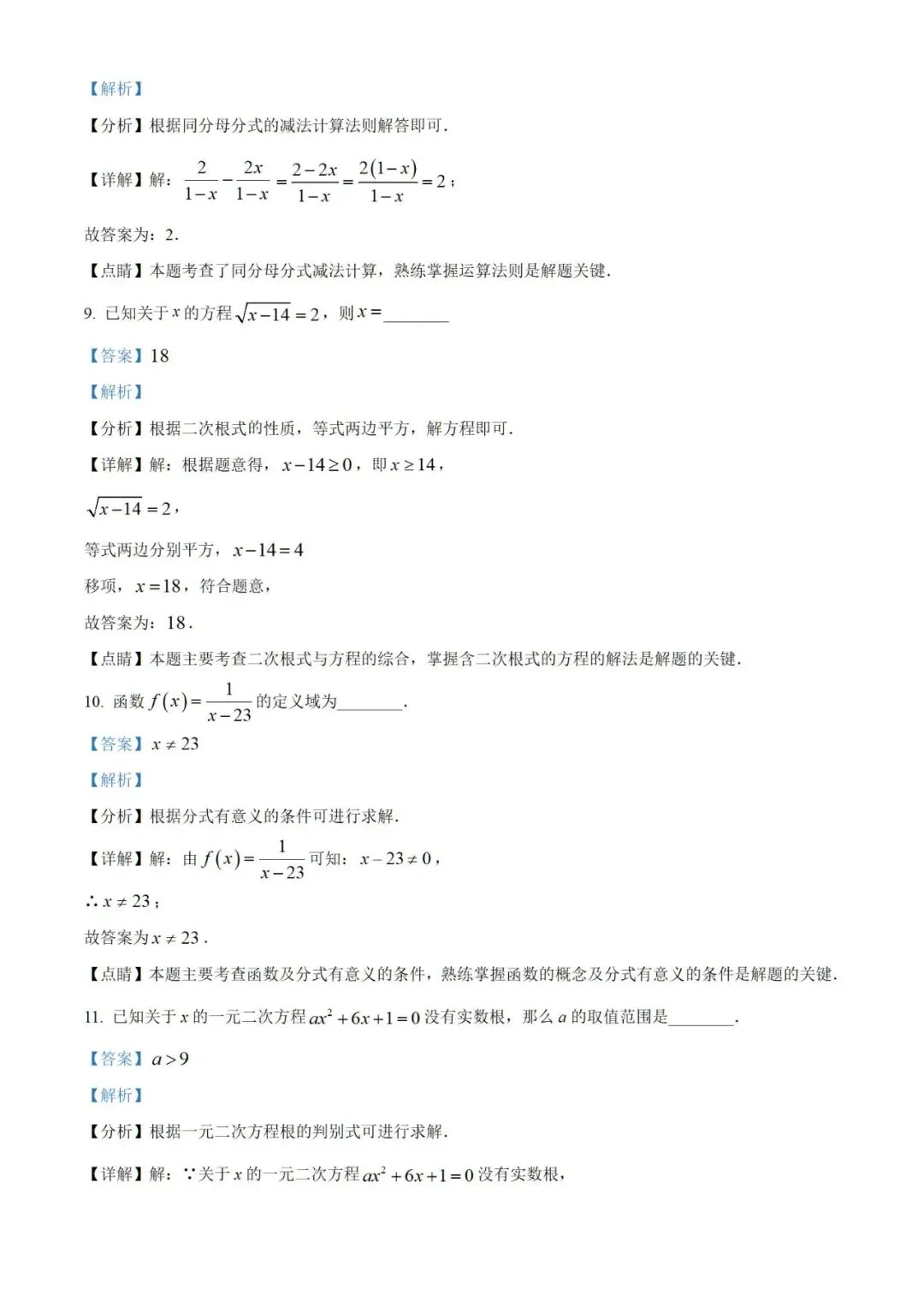 【中考】2023年上海市初中毕业统一学业考试数学试卷和答案含解析-第11张图片-四季读书网