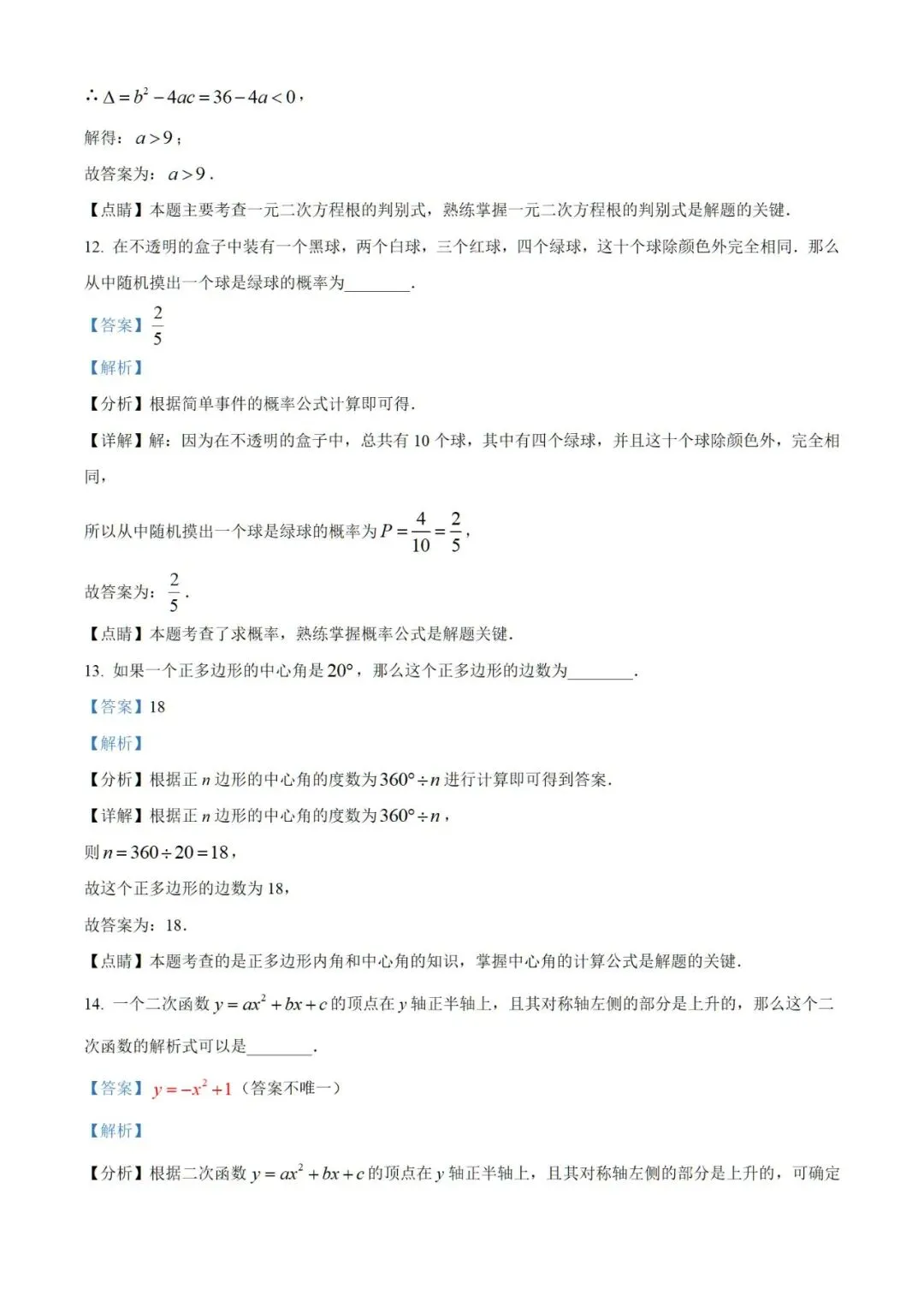 【中考】2023年上海市初中毕业统一学业考试数学试卷和答案含解析-第12张图片-四季读书网