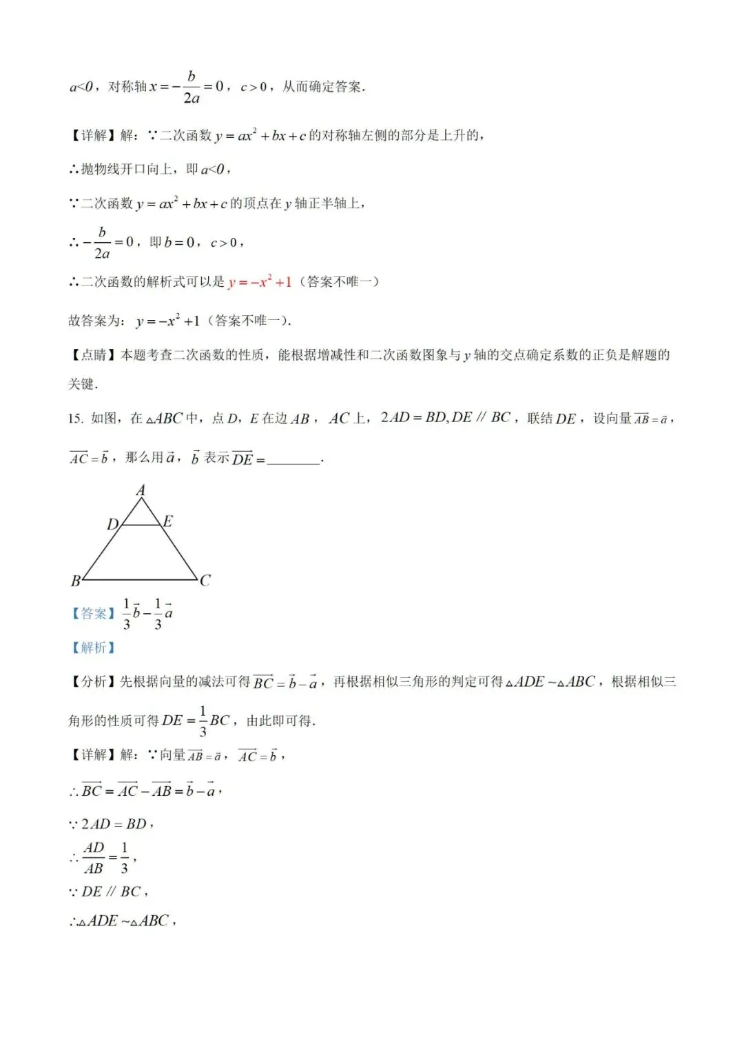 【中考】2023年上海市初中毕业统一学业考试数学试卷和答案含解析-第13张图片-四季读书网
