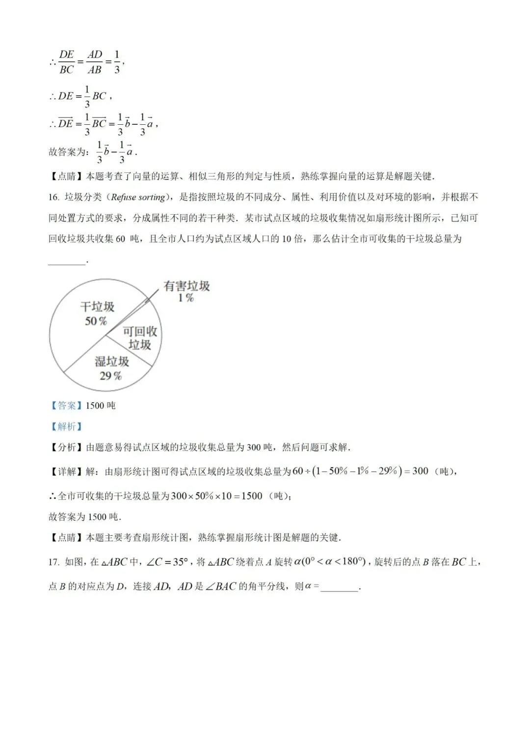 【中考】2023年上海市初中毕业统一学业考试数学试卷和答案含解析-第14张图片-四季读书网