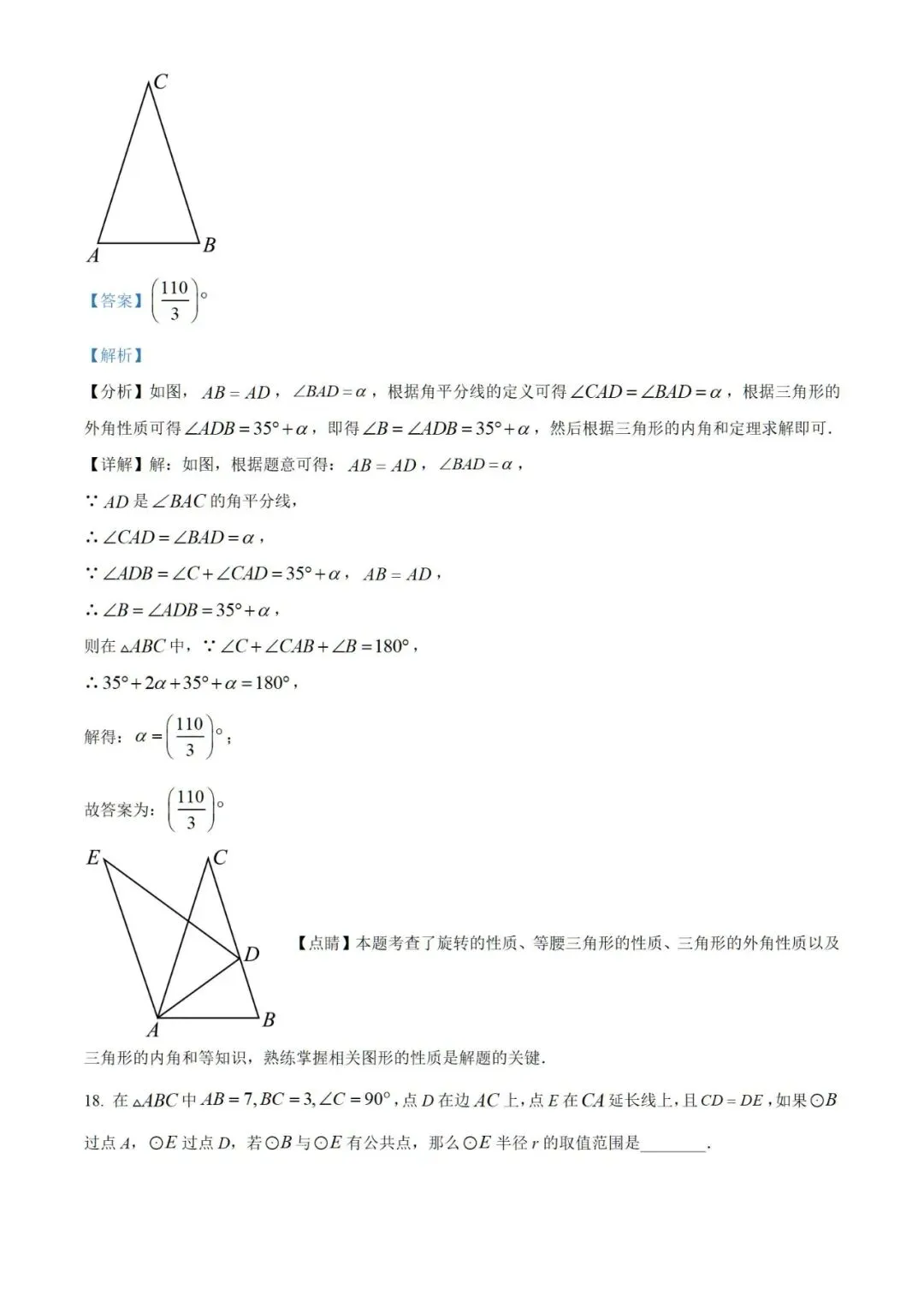 【中考】2023年上海市初中毕业统一学业考试数学试卷和答案含解析-第15张图片-四季读书网