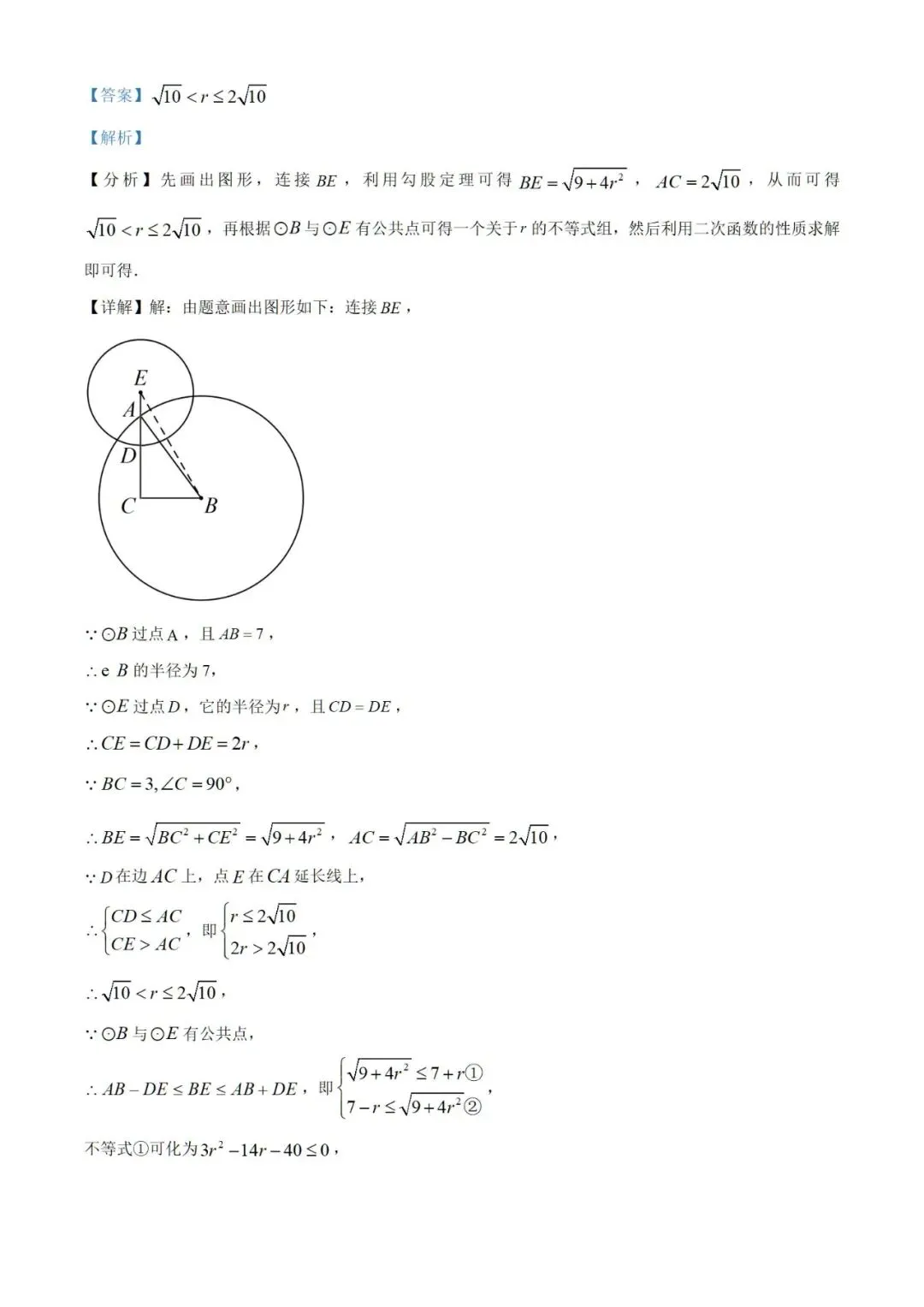 【中考】2023年上海市初中毕业统一学业考试数学试卷和答案含解析-第16张图片-四季读书网