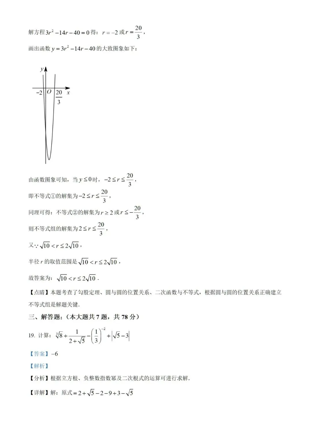 【中考】2023年上海市初中毕业统一学业考试数学试卷和答案含解析-第17张图片-四季读书网