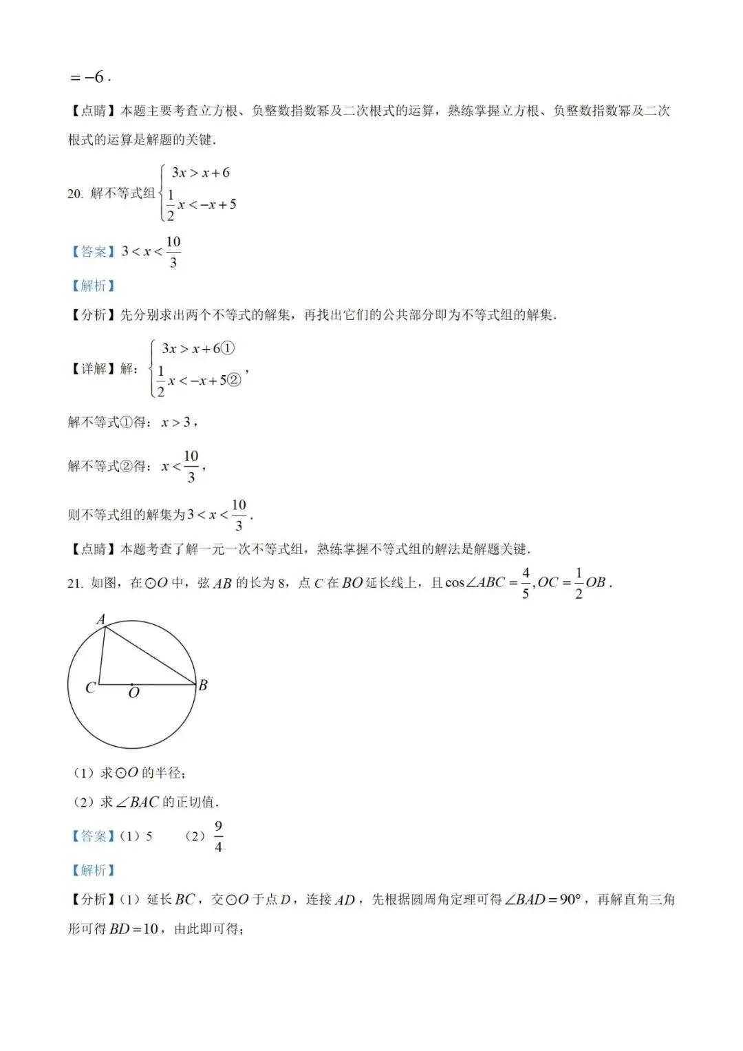 【中考】2023年上海市初中毕业统一学业考试数学试卷和答案含解析-第18张图片-四季读书网