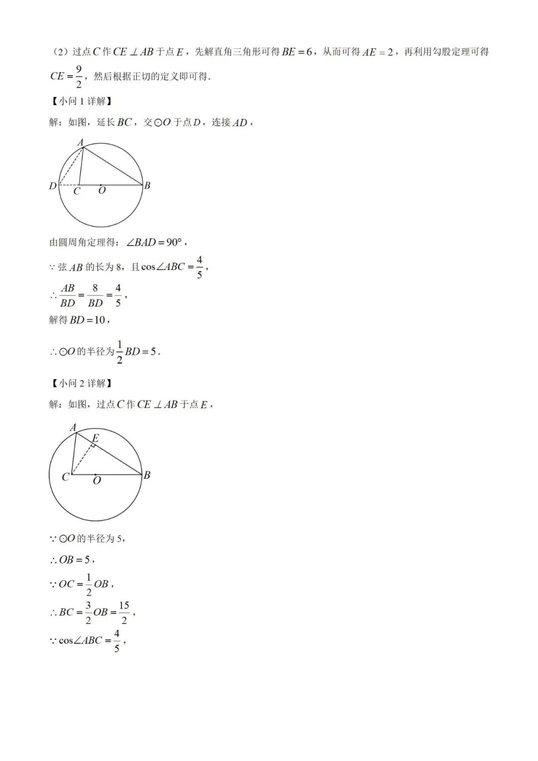 【中考】2023年上海市初中毕业统一学业考试数学试卷和答案含解析-第19张图片-四季读书网