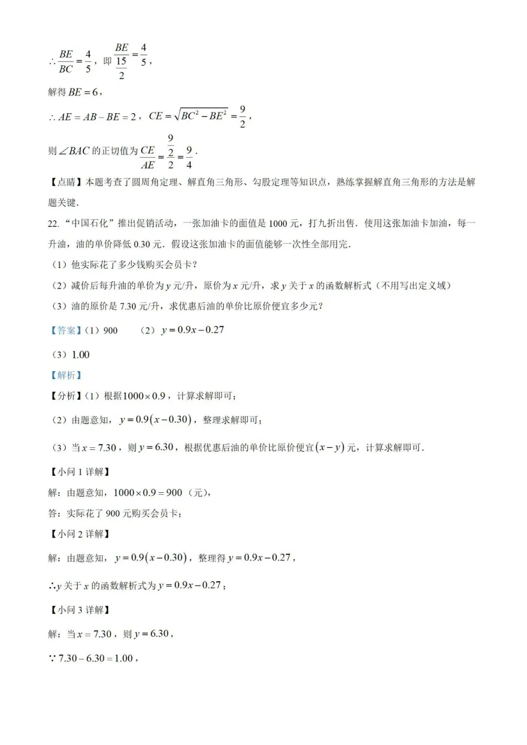 【中考】2023年上海市初中毕业统一学业考试数学试卷和答案含解析-第20张图片-四季读书网