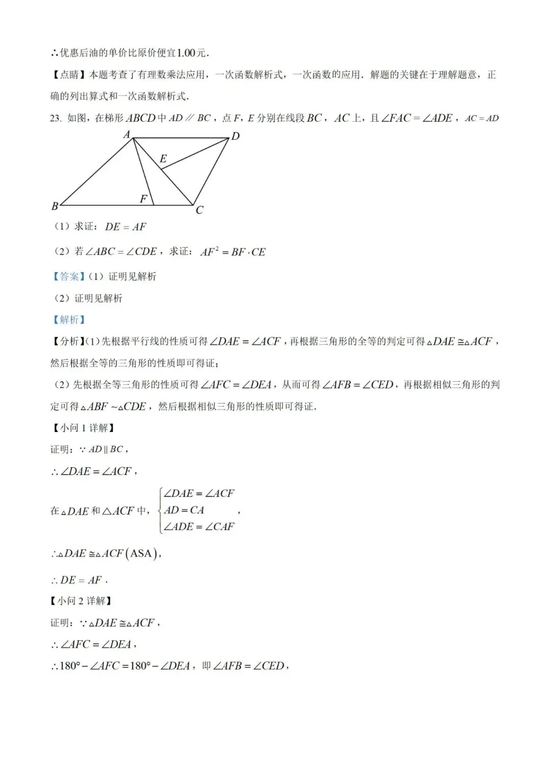 【中考】2023年上海市初中毕业统一学业考试数学试卷和答案含解析-第21张图片-四季读书网
