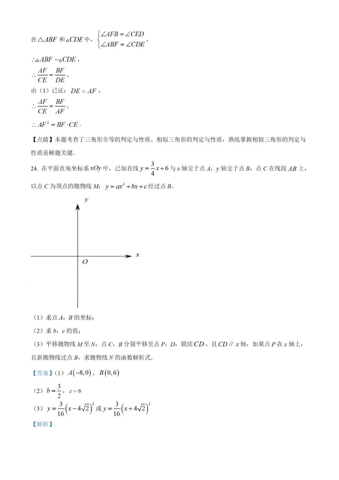 【中考】2023年上海市初中毕业统一学业考试数学试卷和答案含解析-第22张图片-四季读书网