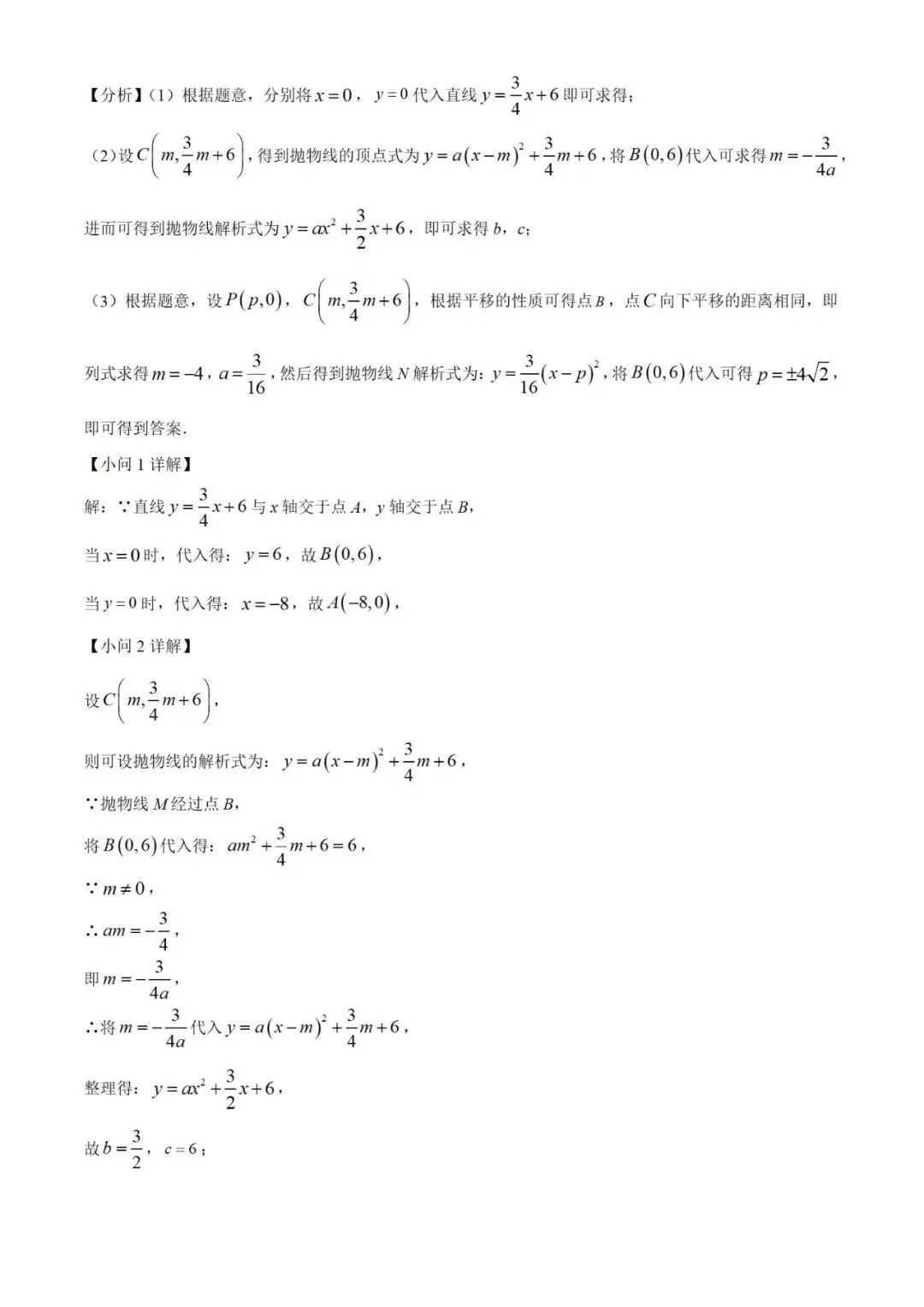 【中考】2023年上海市初中毕业统一学业考试数学试卷和答案含解析-第23张图片-四季读书网