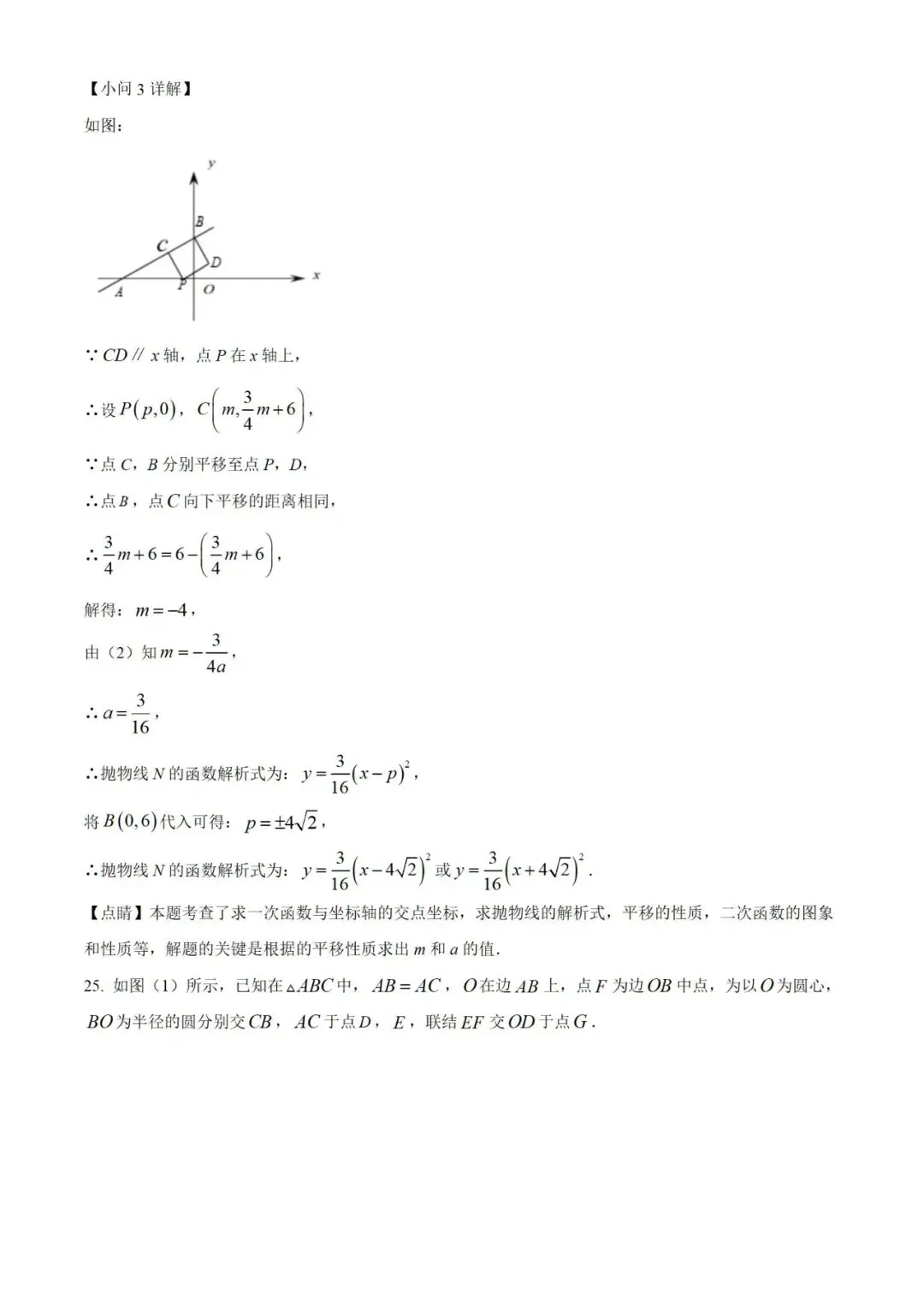 【中考】2023年上海市初中毕业统一学业考试数学试卷和答案含解析-第24张图片-四季读书网