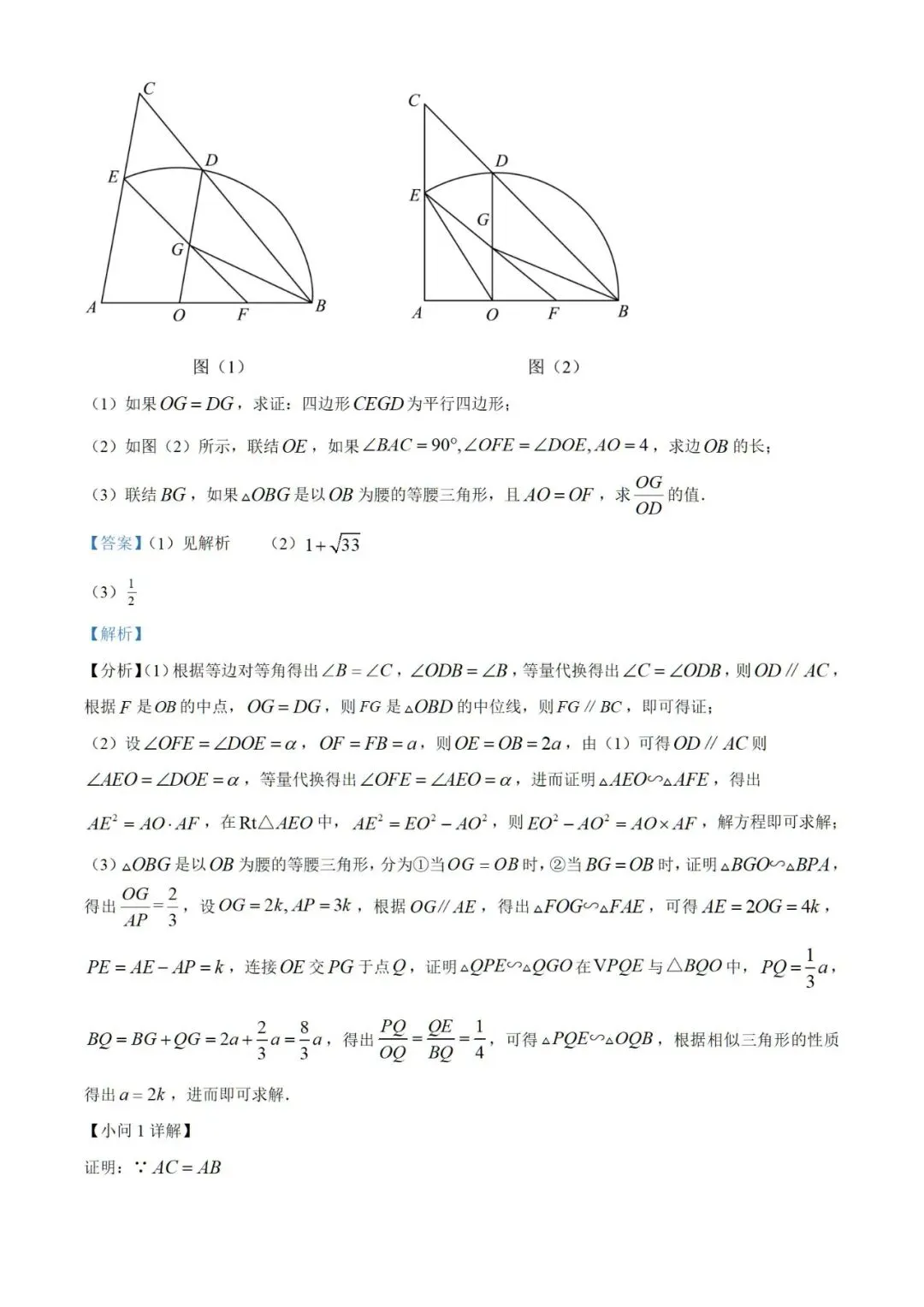 【中考】2023年上海市初中毕业统一学业考试数学试卷和答案含解析-第25张图片-四季读书网