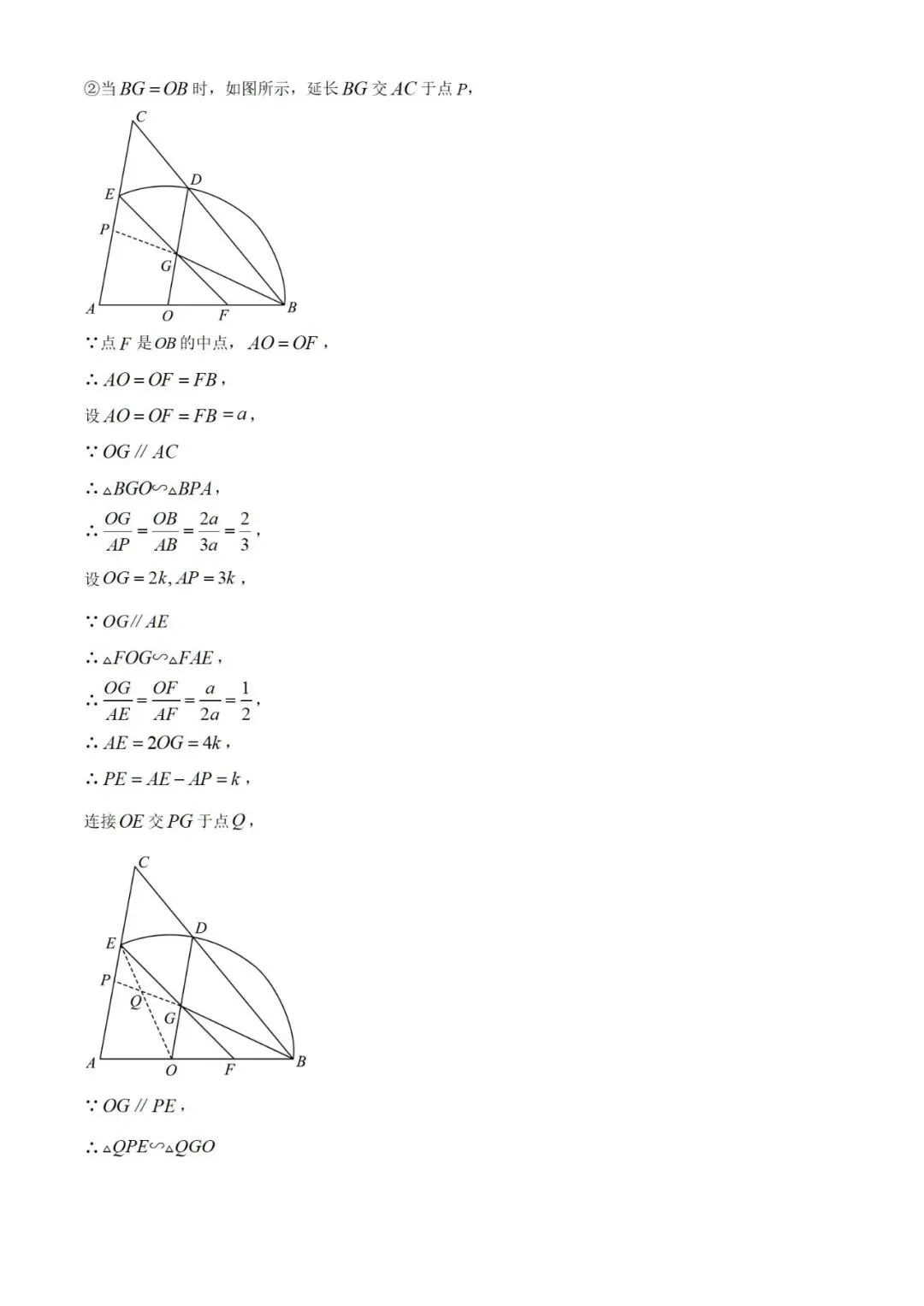 【中考】2023年上海市初中毕业统一学业考试数学试卷和答案含解析-第27张图片-四季读书网