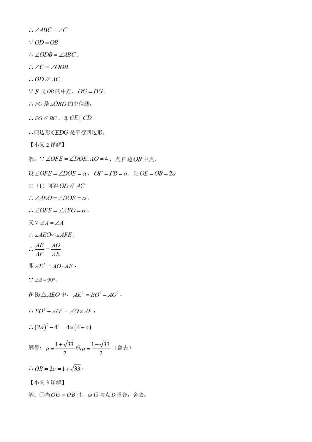 【中考】2023年上海市初中毕业统一学业考试数学试卷和答案含解析-第26张图片-四季读书网