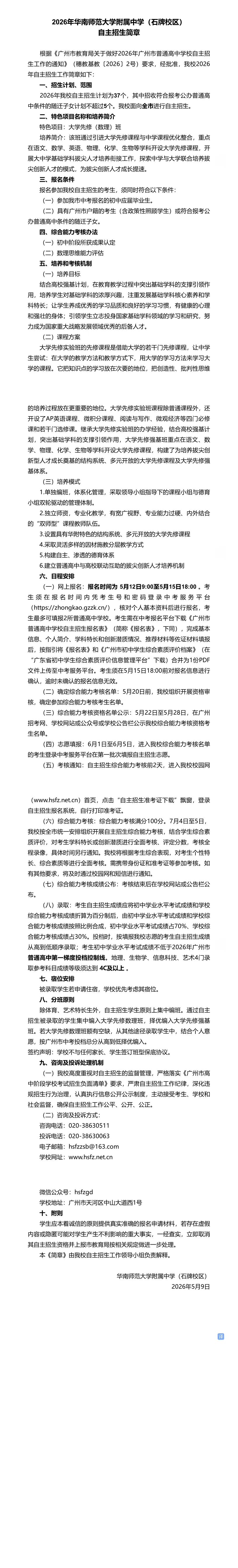 2026年广州中考 | 自主招生信息汇总~~-第12张图片-四季读书网 2026年广州中考 | 自主招生信息汇总~~-第12张图片-四季读书网