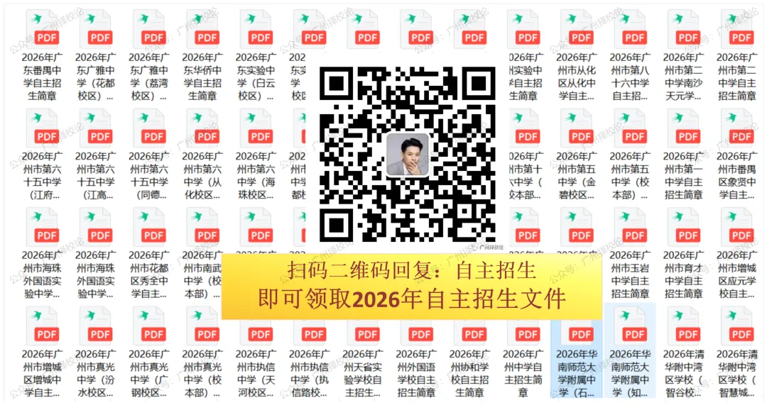 2026年广州中考 | 自主招生信息汇总~~-第16张图片-四季读书网 2026年广州中考 | 自主招生信息汇总~~-第16张图片-四季读书网