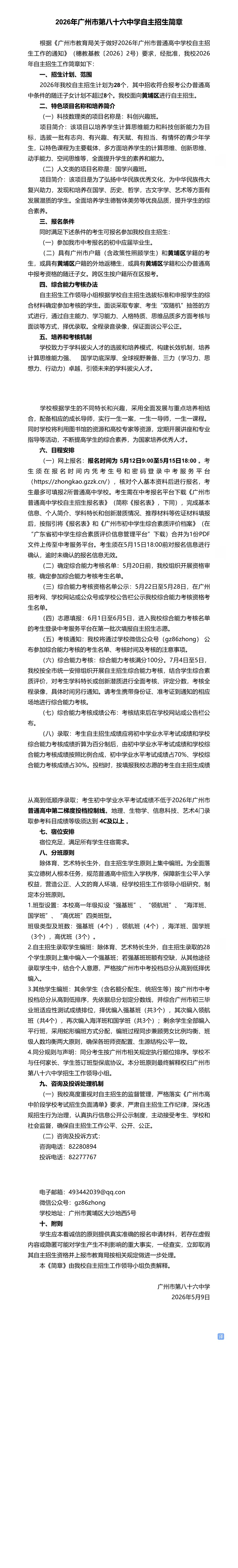 2026年广州中考 | 自主招生信息汇总~~-第18张图片-四季读书网 2026年广州中考 | 自主招生信息汇总~~-第18张图片-四季读书网