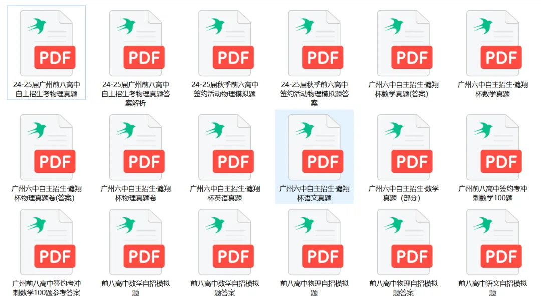 2026年广州中考 | 自主招生信息汇总~~-第20张图片-四季读书网 2026年广州中考 | 自主招生信息汇总~~-第20张图片-四季读书网