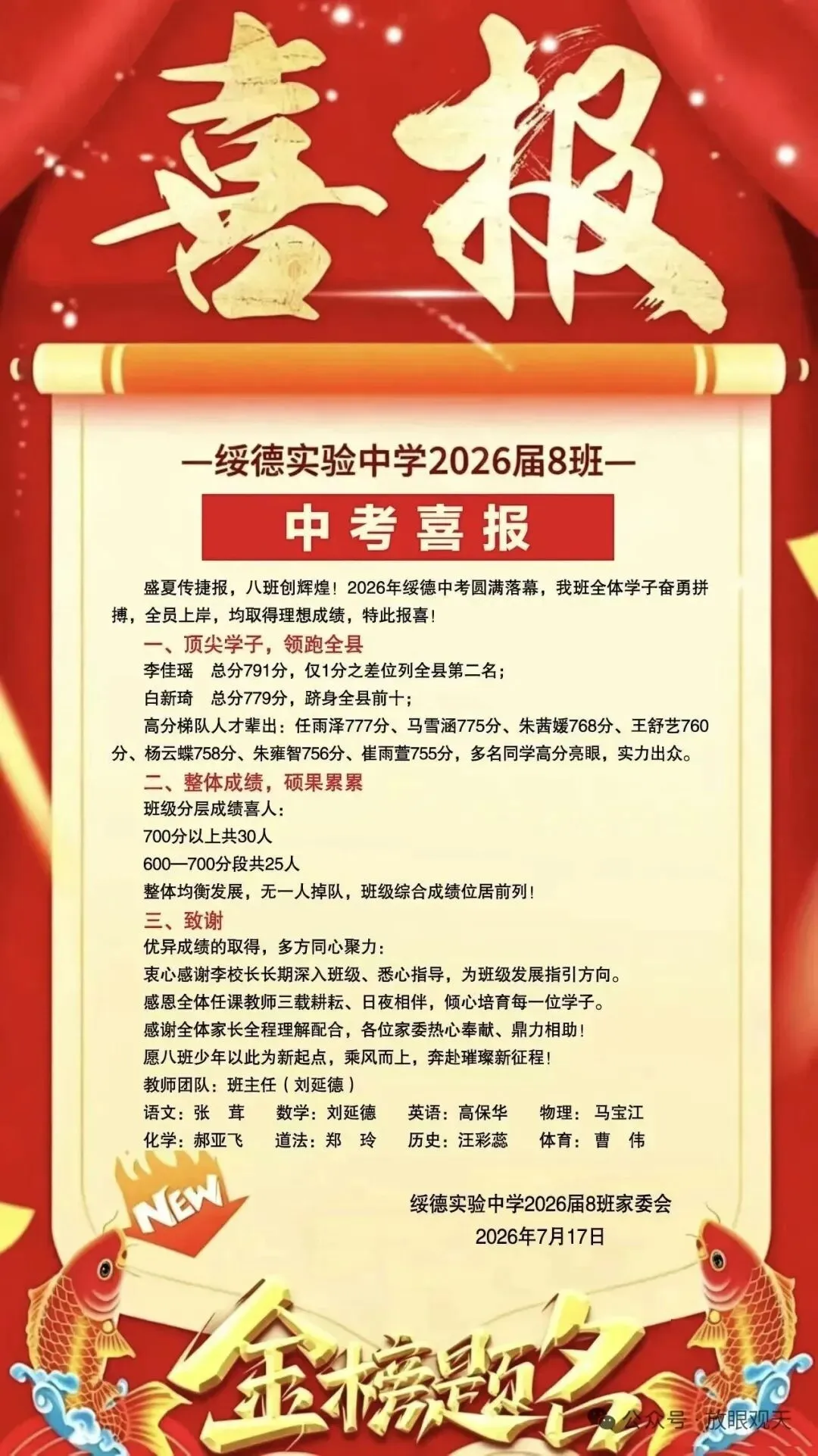 陕西一学校中学八班中考喜报!全班全员考好,学生考 791 分全县第二!-第1张图片-四季读书网