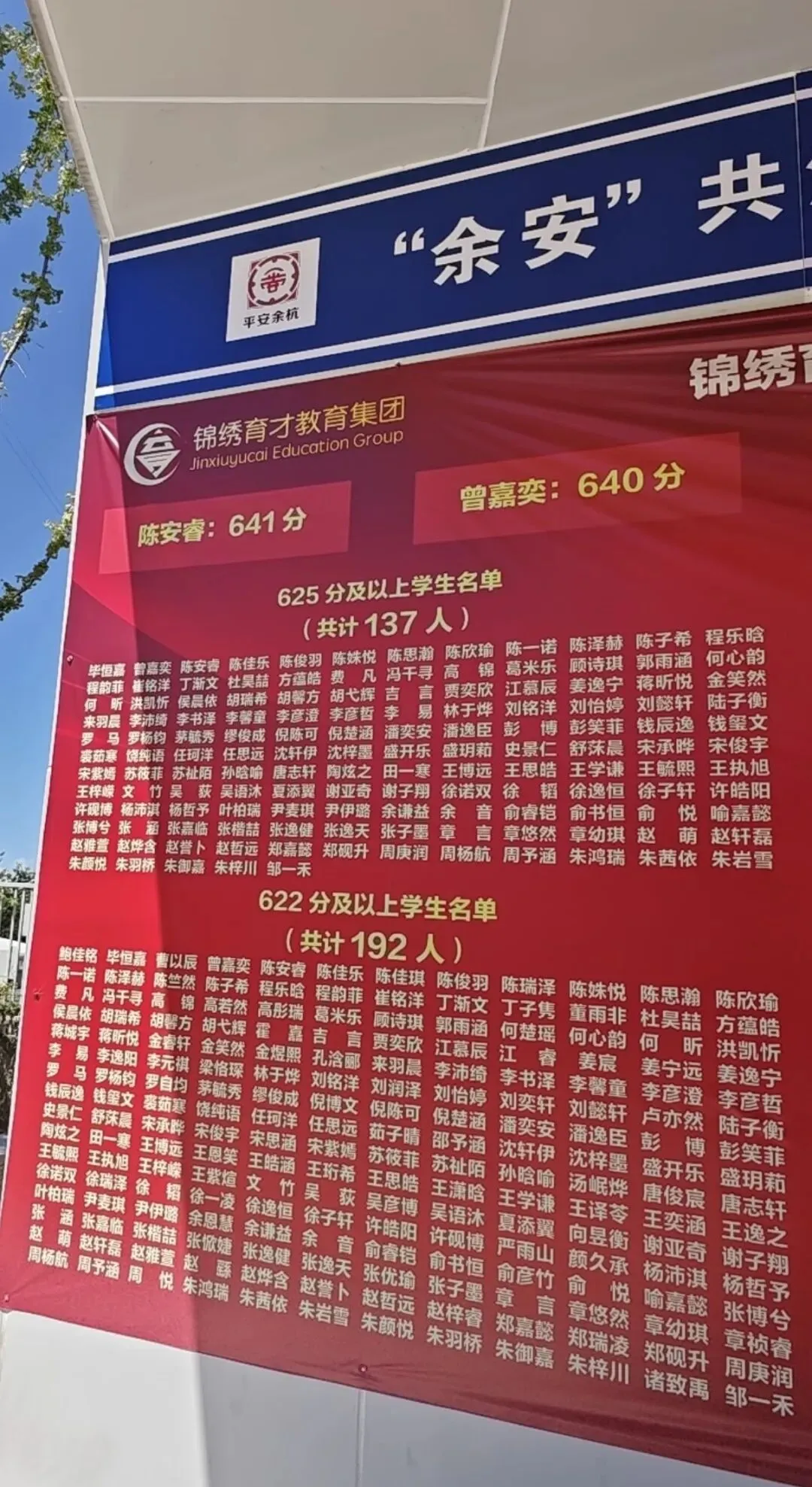 锦绣育才公布中考数据-第1张图片-四季读书网