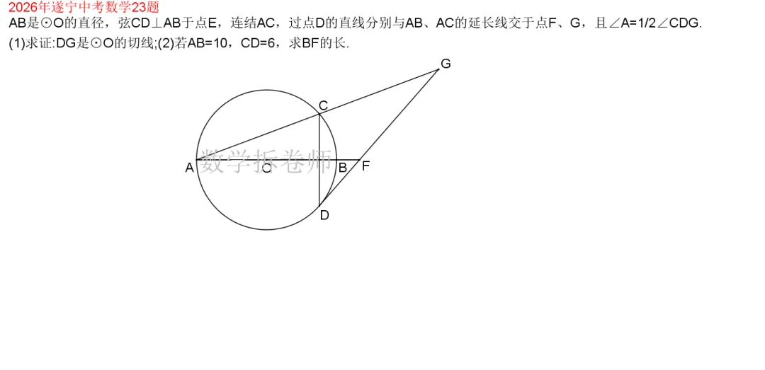 2026年遂宁中考数学23题(圆综小题)-第1张图片-四季读书网