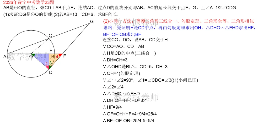 2026年遂宁中考数学23题(圆综小题)-第3张图片-四季读书网